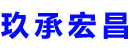 贺州
